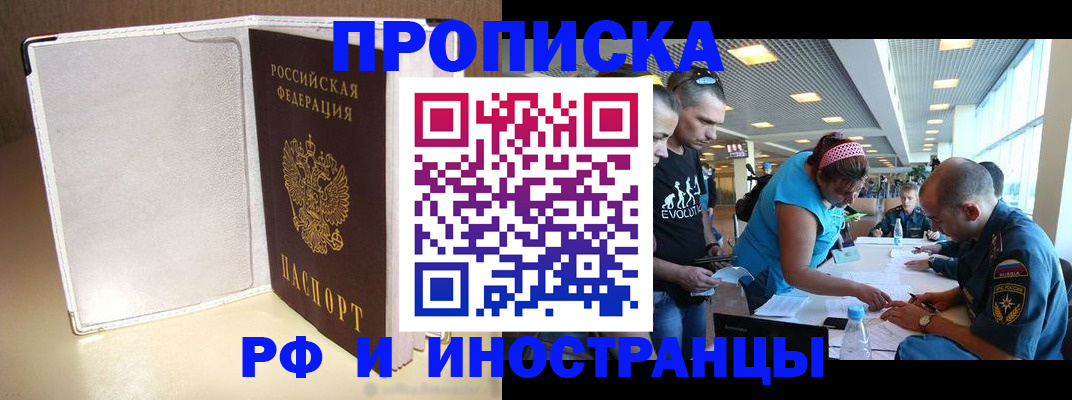 временная регистрация в Сорочинске
