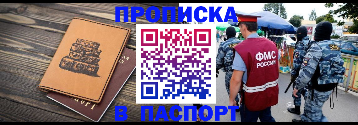 временная регистрация 2025 в Сорочинске