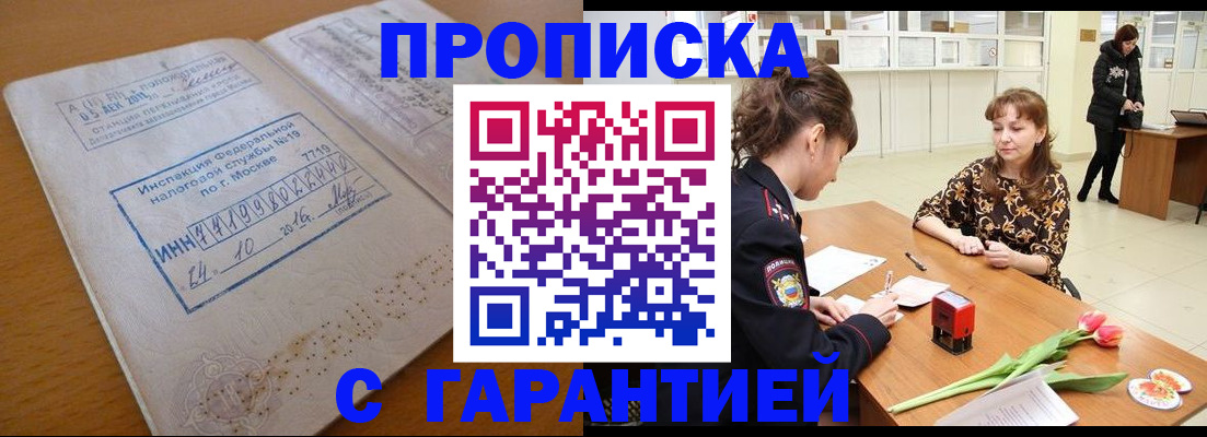 прописка штамп в Сорочинске