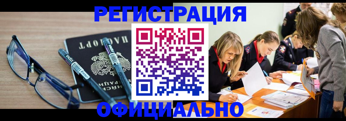 временная регистрация адрес в Сорочинске